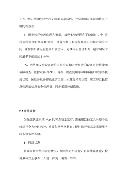 游戏运维管理制度安全管理.docx