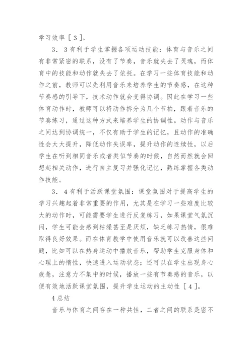音乐在小学体育教学中的作用论文.docx
