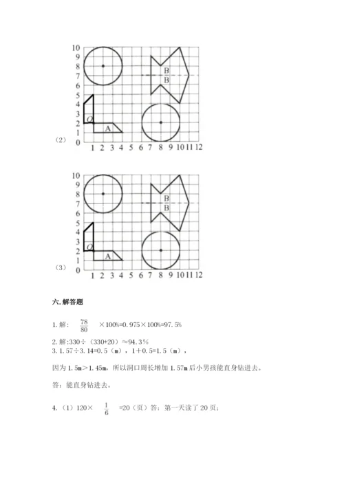 六年级数学上册期末考试卷含答案（能力提升）.docx