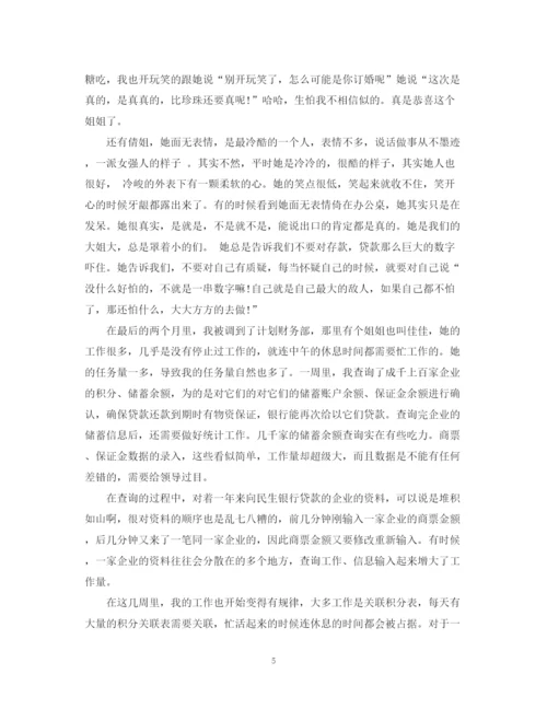精编之银行实习自我鉴定范文3篇.docx
