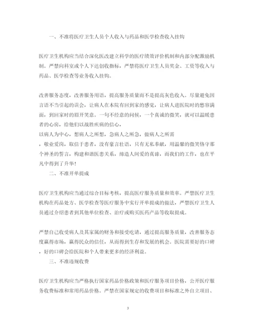 精编医生九不准学习心得体会范文.docx