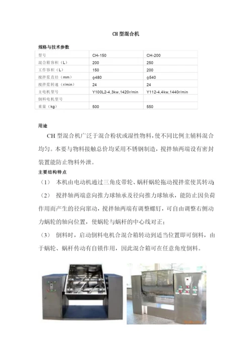 食品加工机械科目论文设计.docx