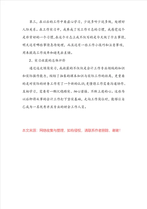 公司会计助理实习报告