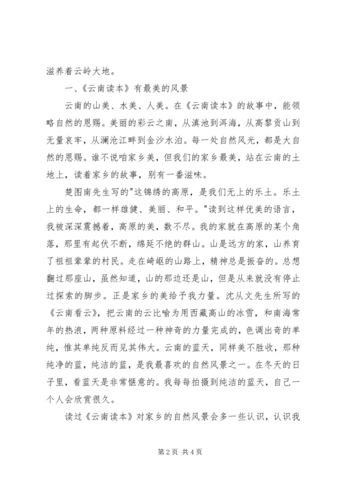 读《迷途——反腐倡廉读本》有感 (4).docx