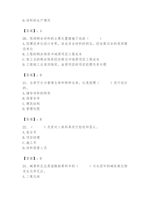 2024年材料员之材料员专业管理实务题库带答案（典型题）.docx