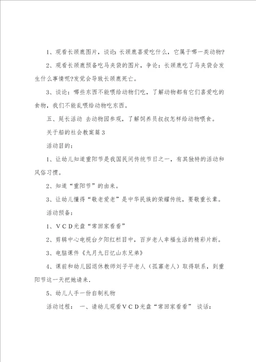 关于船的社会教案6篇