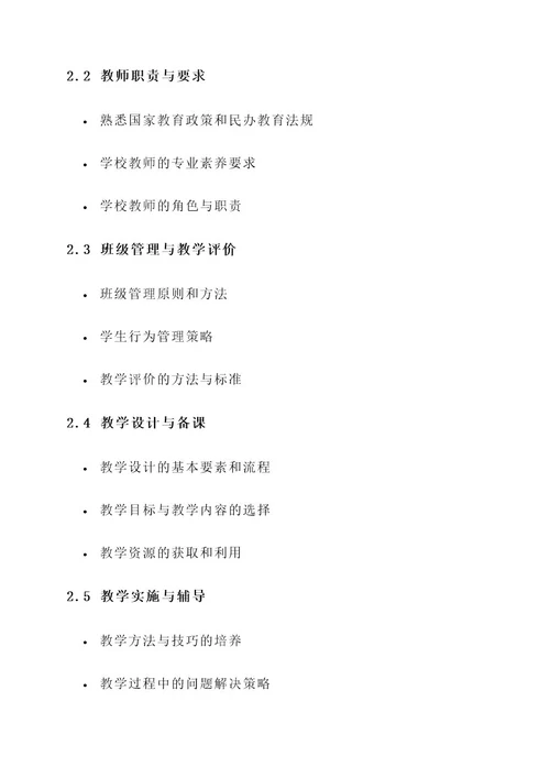 民办学校新教师培训方案