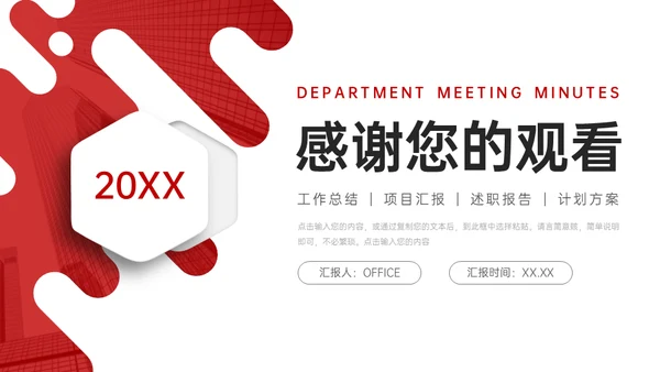 会议纪要工作总结项目汇报述职通用PPT