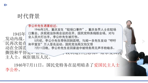 13.最后一次讲演 课件