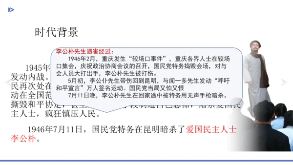 13.最后一次讲演 课件