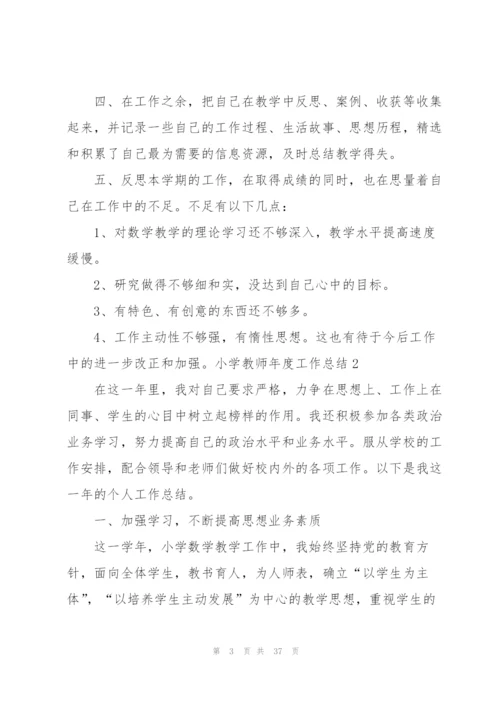 小学教师年度工作总结15篇.docx