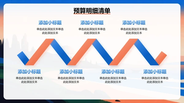 简约扁平渐变风旅游计划旅行攻略PPT模板