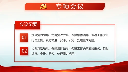 红色党建十九届五中全会十四五规划PPT