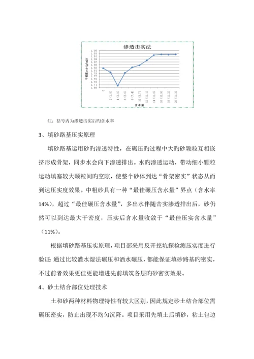 填砂路基施工技术报告.docx