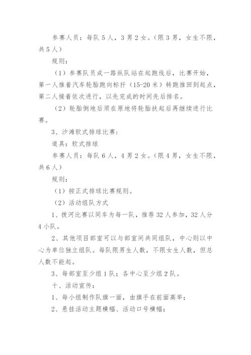 全民健身日健步走活动方案范文.docx