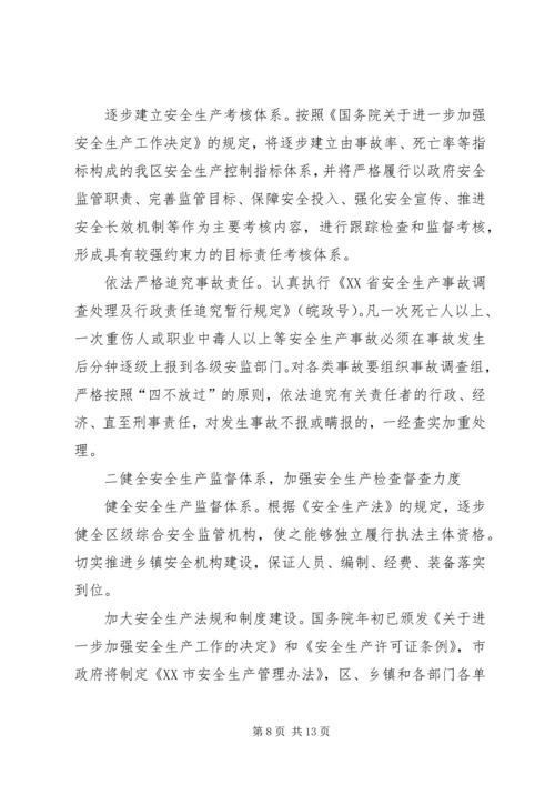 在全区安全生产工作会议上的报告.docx