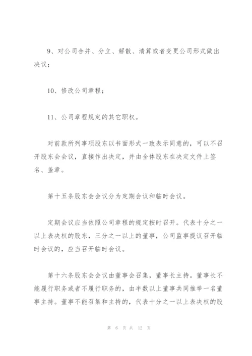 PE投资用公司章程(同股不同权).docx