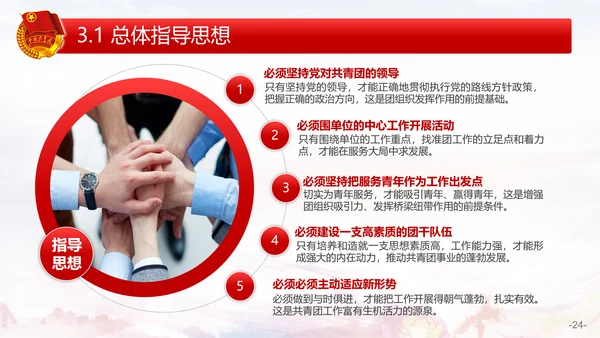 党政党委团委工作汇报PPT模板