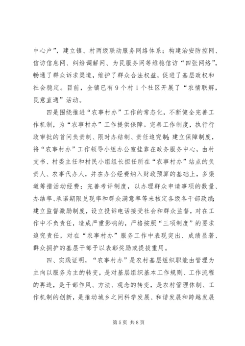 乡镇干部服务群众经验交流.docx