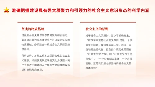 红色中国风党建意识形态PPT