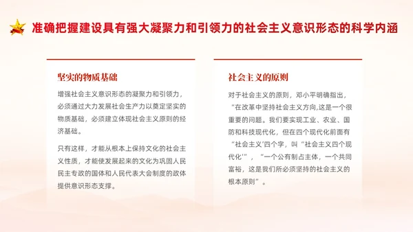 红色中国风党建意识形态PPT