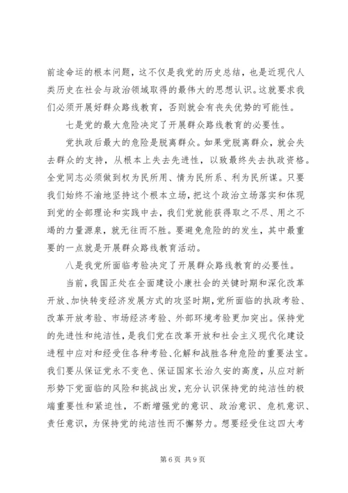 党群众路线总结精选范文.docx