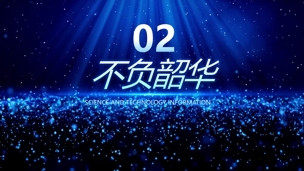 开场视频毕业典礼晚会PPT动态模板