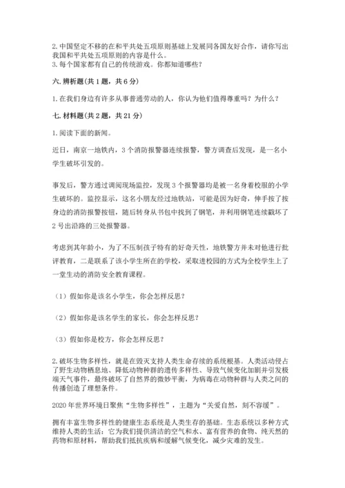 六年级下册道德与法治期末测试卷及参考答案【模拟题】.docx