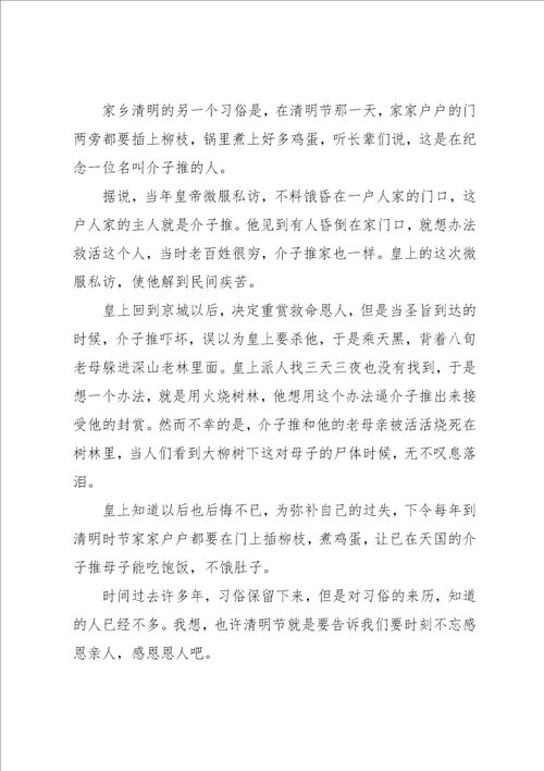 家乡的清明节的作文6篇23共7页