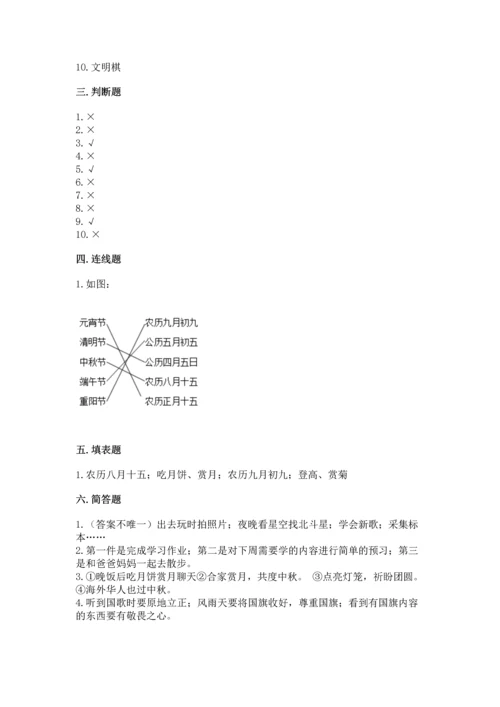 部编版二年级上册道德与法治期中测试卷含答案【研优卷】.docx