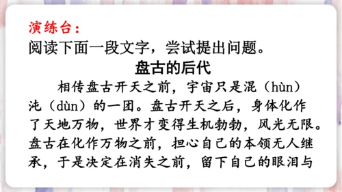 统编版语文四年级上册第二单元  语文园地二   课件