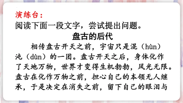 统编版语文四年级上册第二单元  语文园地二   课件
