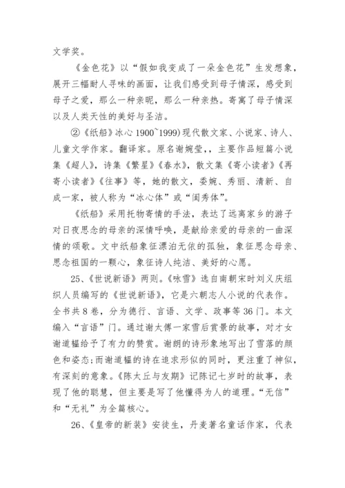 初中语文知识点总结：文学常识，小说详解.docx