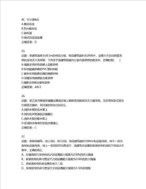 20222023年一级消防工程师消防安全技术实务考试题库第216期含答案