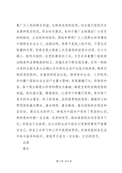 党章思想汇报3篇.docx