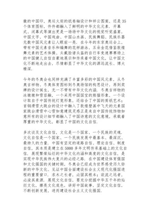 北京冬奥会开幕式个人观看心得感悟优选.docx