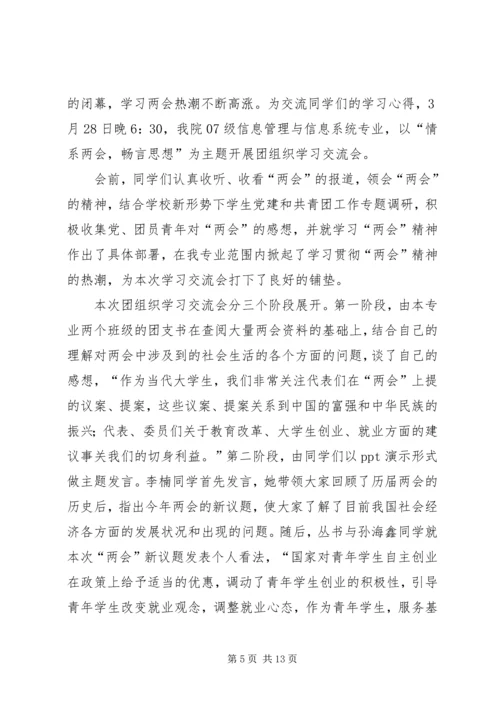 思想汇报——情系五四_1.docx