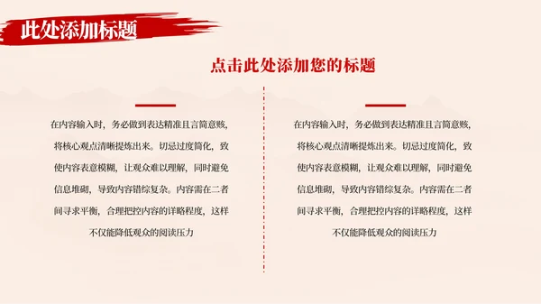 红色党政风党政中国解放军简史PPT模板