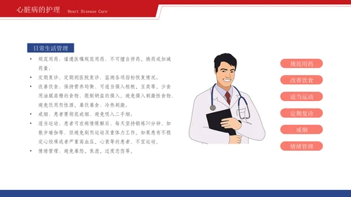 心脏血管疾病的预防和治疗通用PPT模板