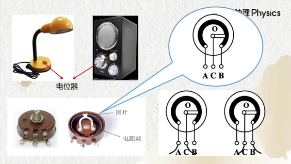 人教版物理九年级上学期 16.4变阻器 课件（28页ppt）