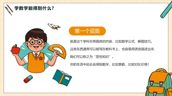 红色简约卡通手绘文具初中数学第一课带内容PPT模板