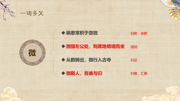 黄色中国风扇子八年级下册语文课件五代史伶官传序课件PPT