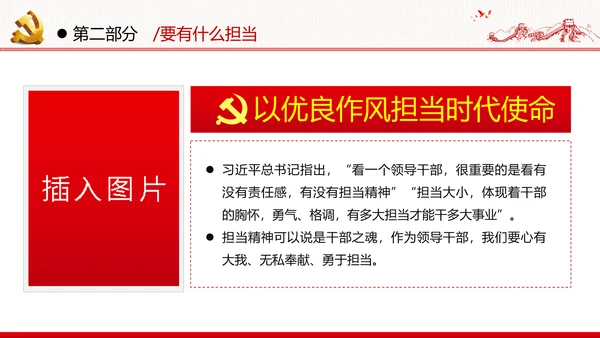 优良作风不忘初心牢记使命勇于担当作为党政党建支部团委学习党课