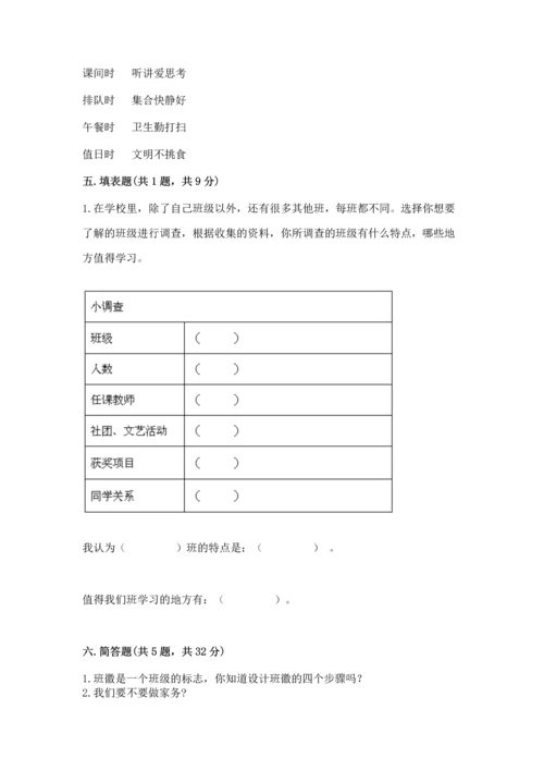 部编版道德与法治四年级上册期中测试卷【考点提分】.docx