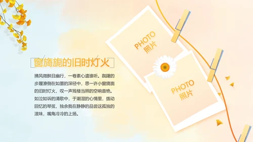 寻觅秋天秋季旅游电子相册动态PPT封含P