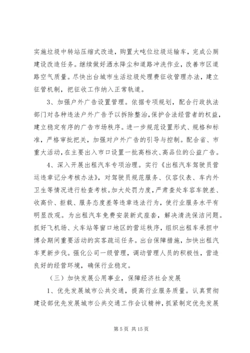 市政管理局工作计划.docx