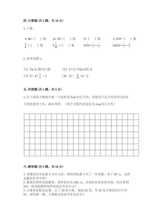 沪教版数学六年级下册期末检测试题及精品答案.docx