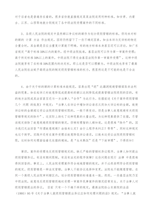 级别管辖制度的新思考.docx