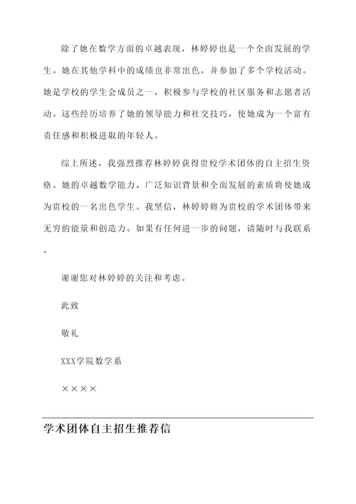 学术团体自主招生推荐信