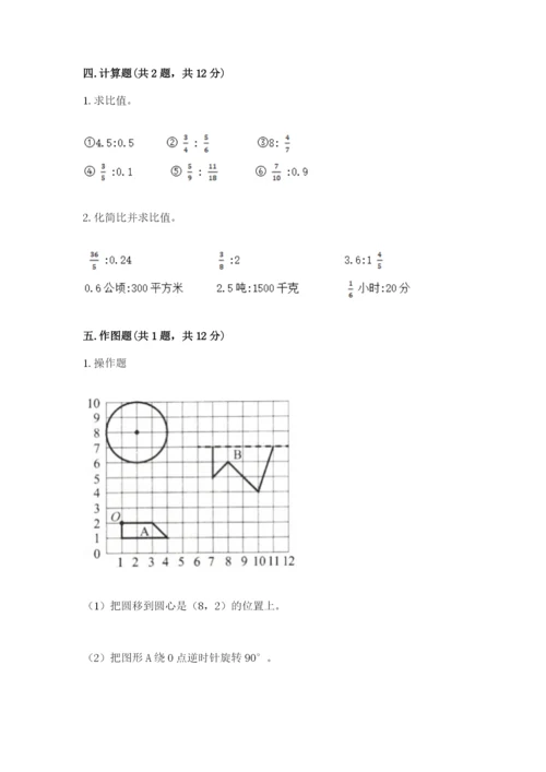 小学六年级数学上册期末考试卷附参考答案【a卷】.docx